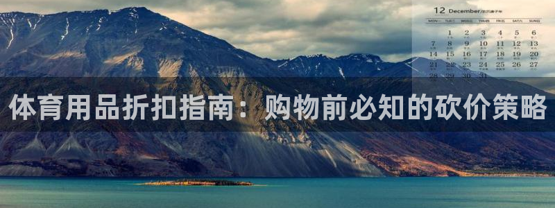 欧陆娱乐客服电话人工服务电话：体育用品折扣指南：购物