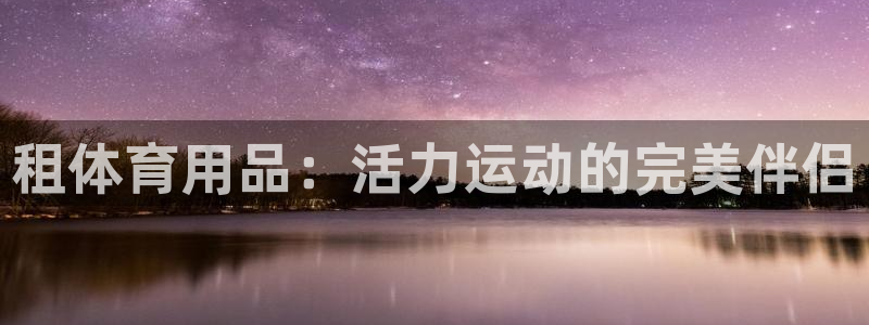 欧陆娱乐平台登录