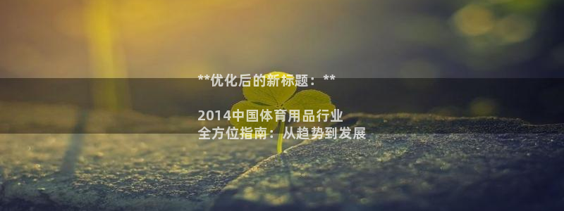 欧陆娱乐客服服务：**优化后的新标题：**

201