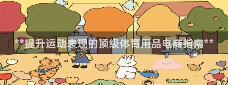 欧陆娱乐是正规平台吗安全吗知乎推荐：**提升运动表现
