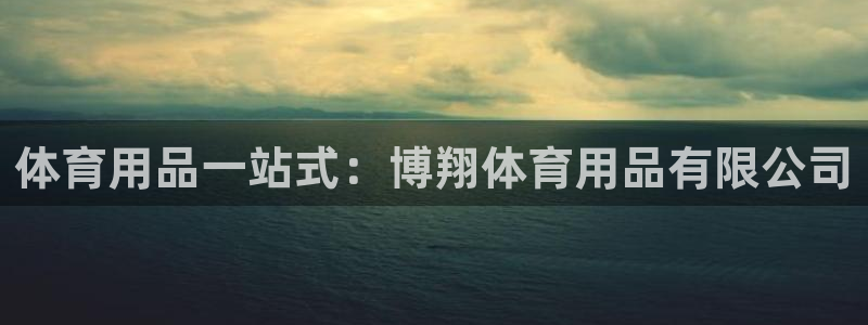 欧陆娱乐有限公司官网